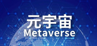 进化：元宇宙明天的主题